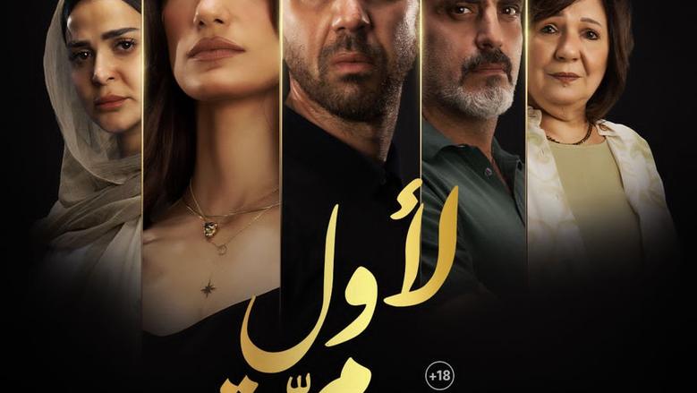 مشاهدة فيلم لأول مرة 2025 بجودة عالية HD