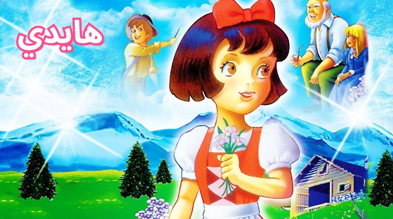 فيلم Heidi 1995 مدبلج كامل HD