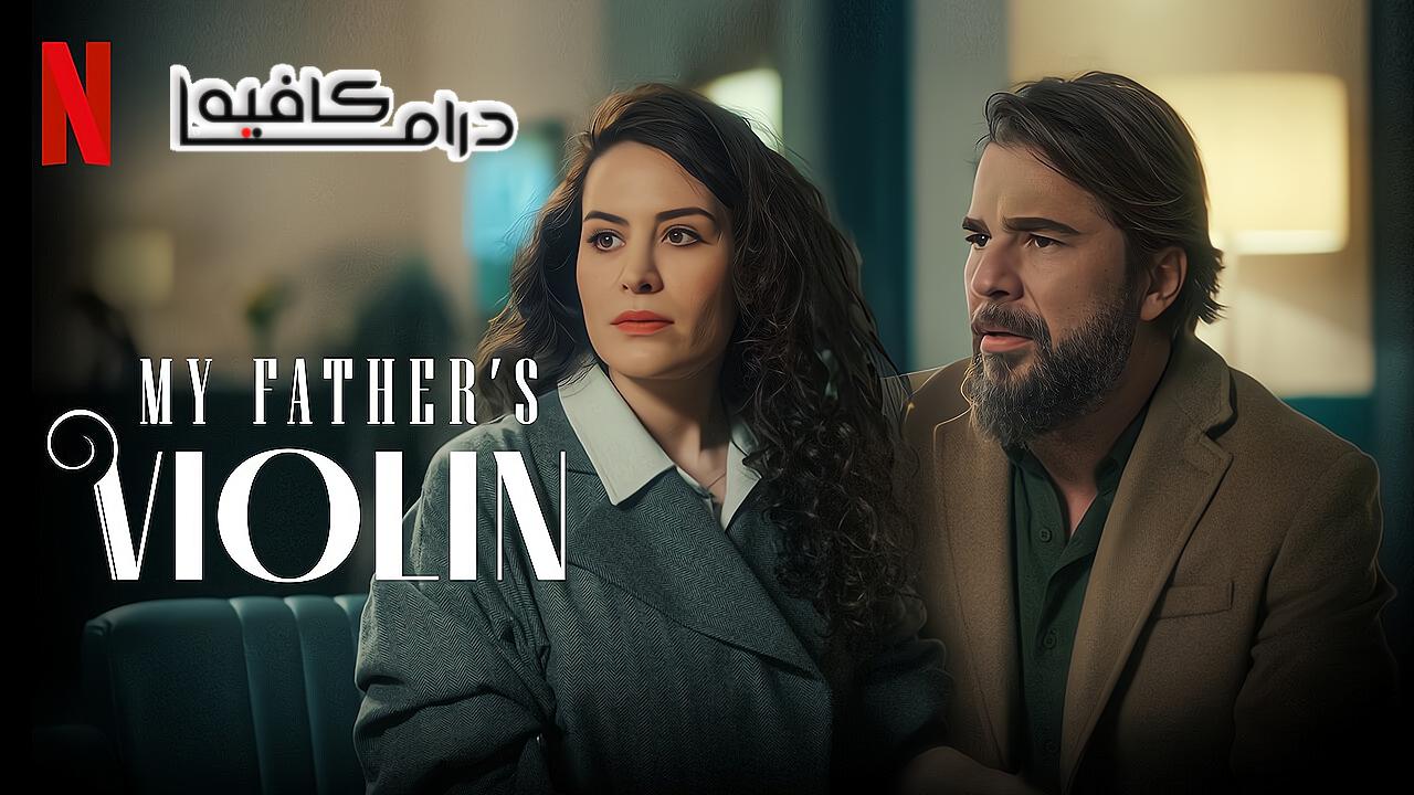 فيلم My Father's Violin 2022 مدبلج كامل HD