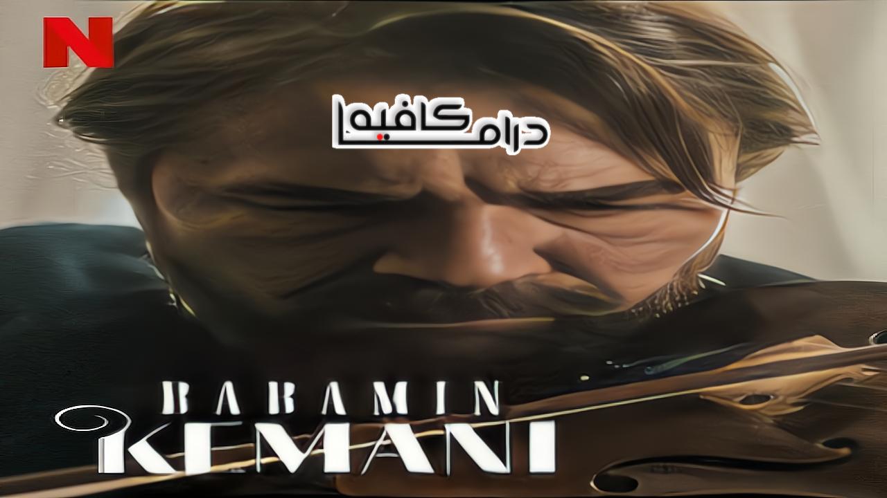 فيلم My Father’s Violin 2022 مترجم كامل HD