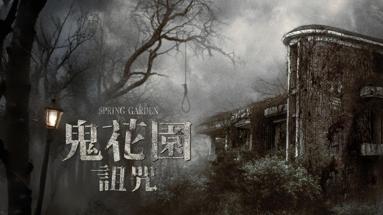 فيلم Spring Garden 2024 مترجم كامل HD