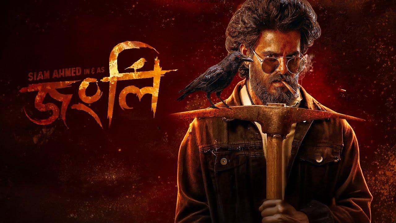 فيلم Jongli 2025 مترجم كامل HD
