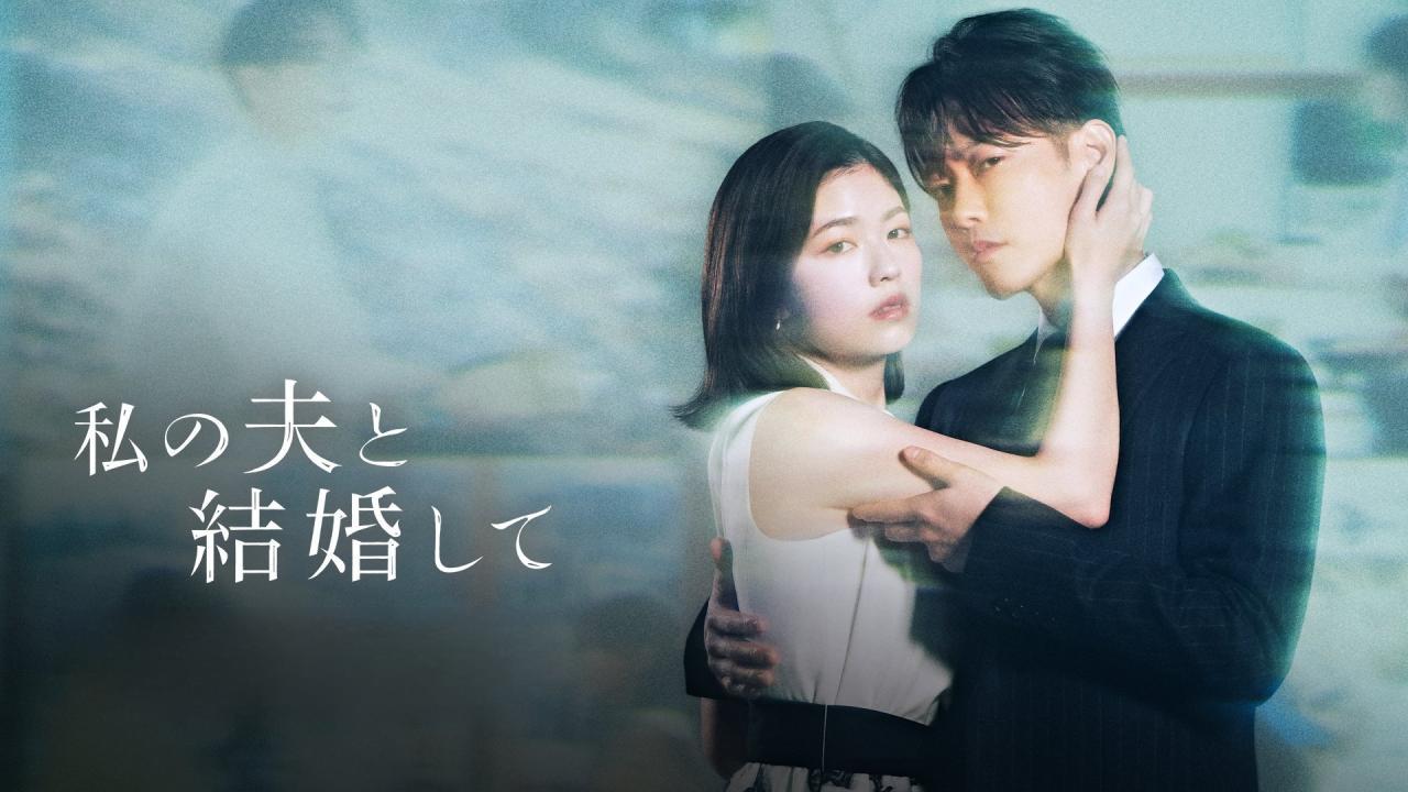 مسلسل Watashi no Otto to Kekkon Shite الحلقة 9 التاسعة مترجمة