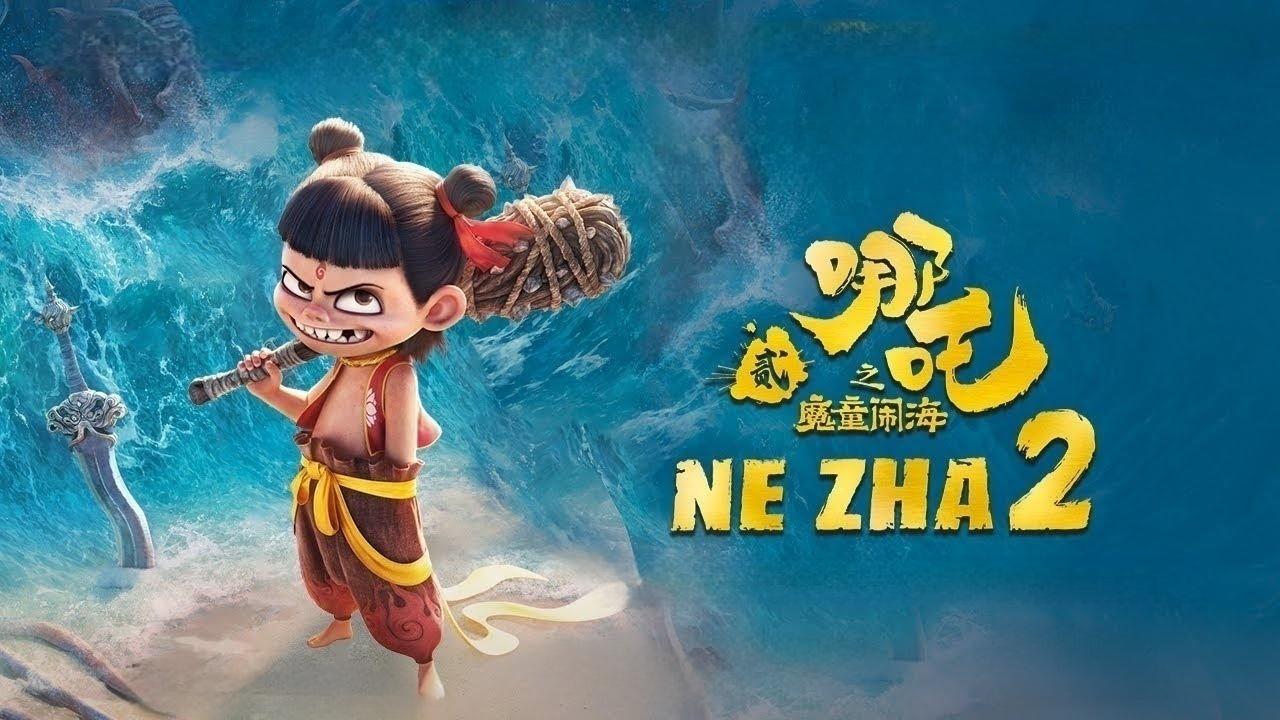 مشاهدة فيلم Ne Zha II 2025 مترجم كامل HD بجودة عالية