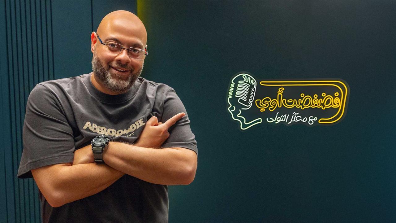 مشاهدة برنامج فضفضت أوي الحلقة 8 الثامنة - حلقة مصطفى أبو سريع بجودة عالية