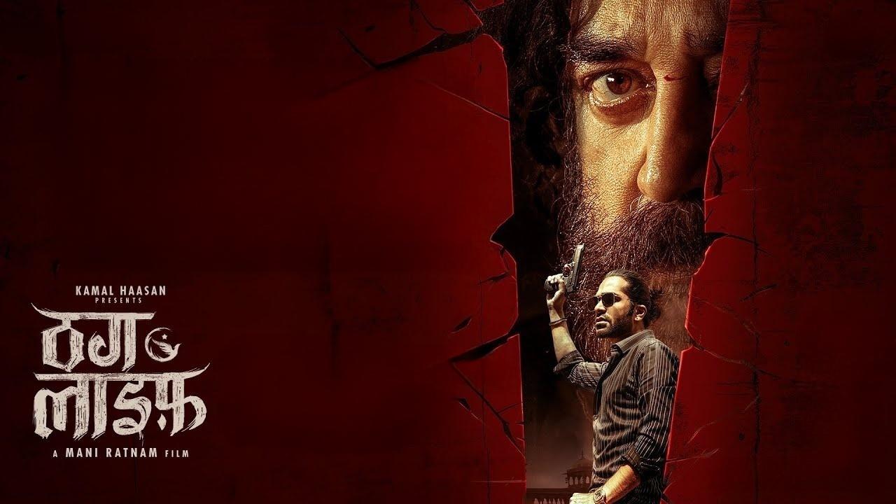 مشاهدة فيلم Thug Life 2025 مترجم كامل HD بجودة عالية