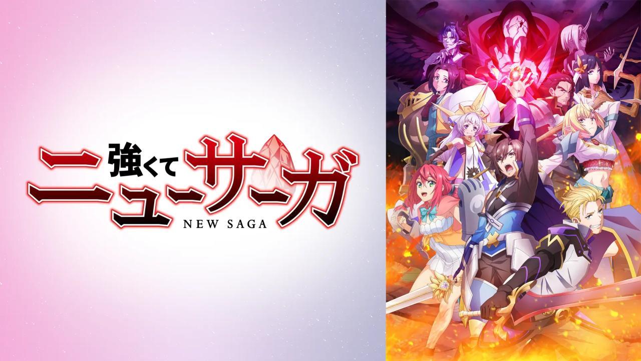 مشاهدة انمي Tsuyokute New Saga الحلقة 9 التاسعة مترجمة بجودة عالية