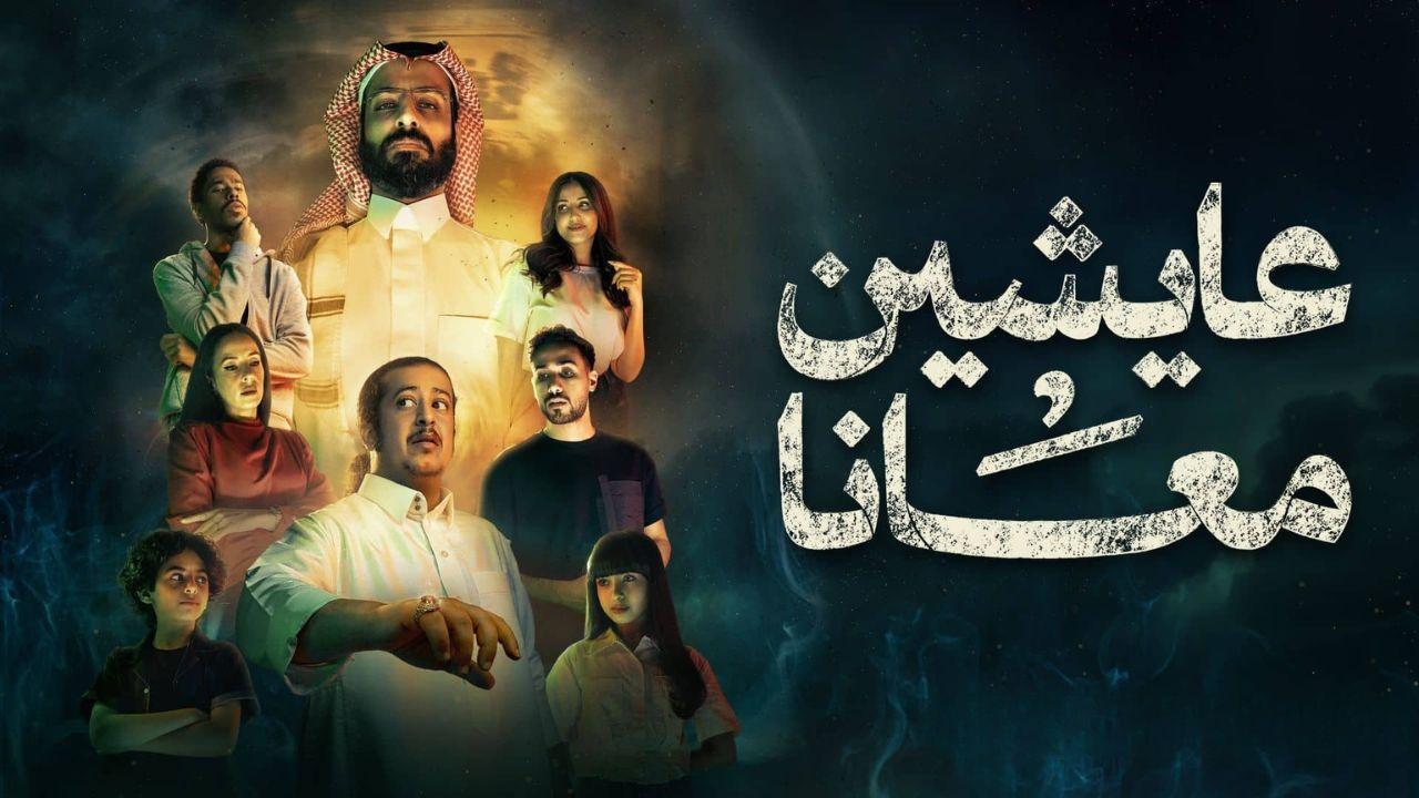 مشاهدة مسلسل عايشين معانا الحلقة 7 السابعة بجودة عالية