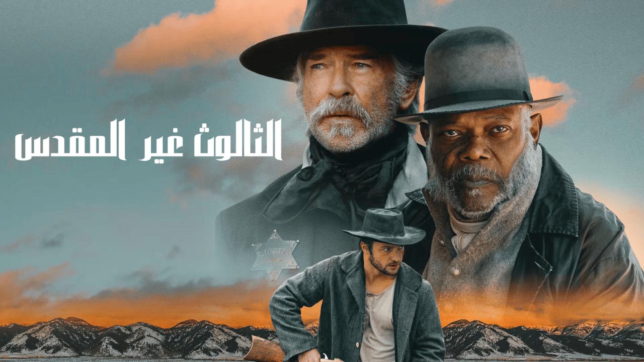 مشاهدة فيلم The Unholy Trinity 2024 مدبلج كامل HD بجودة عالية