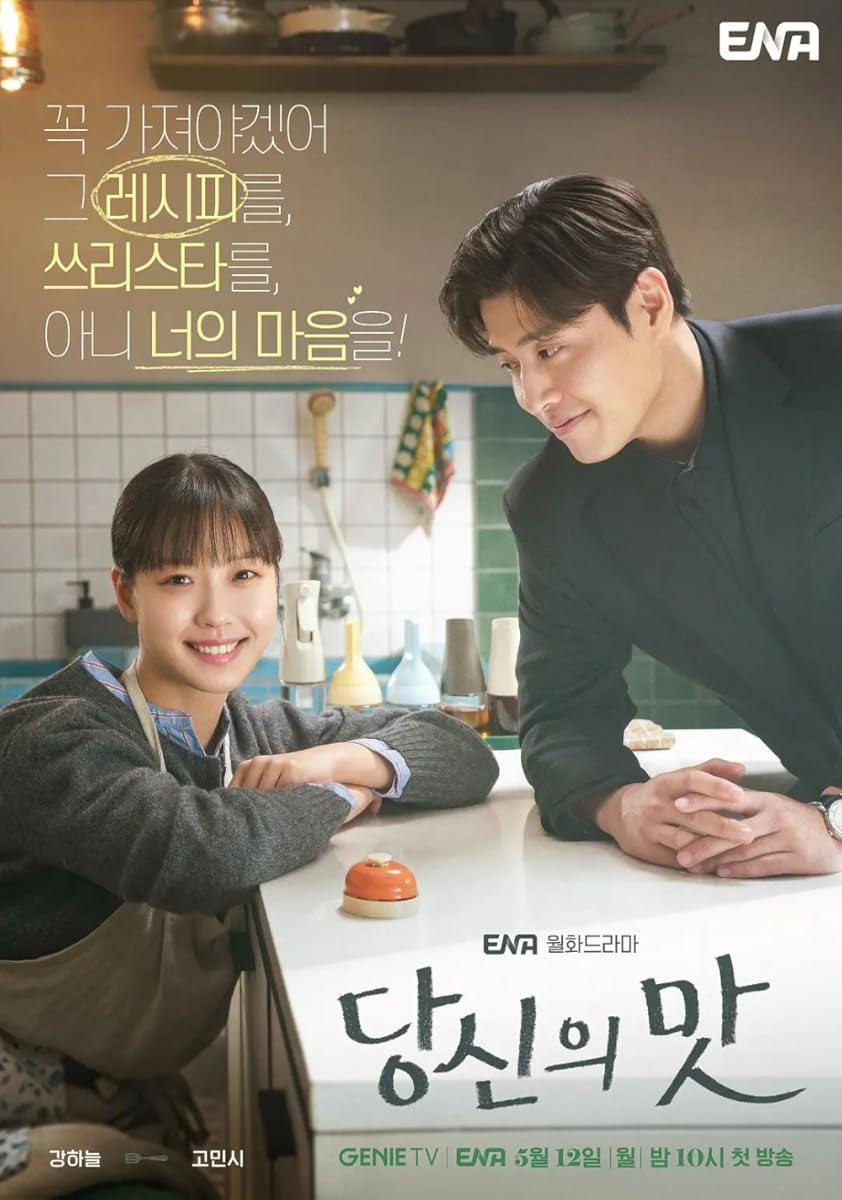 مسلسل Tastefully Yours 2025 موسم 1 حلقة 1