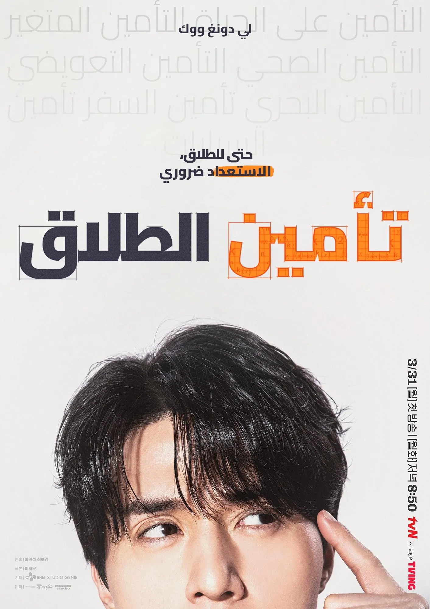 مسلسل The Divorce Insurance 2025 موسم 1 حلقة 8